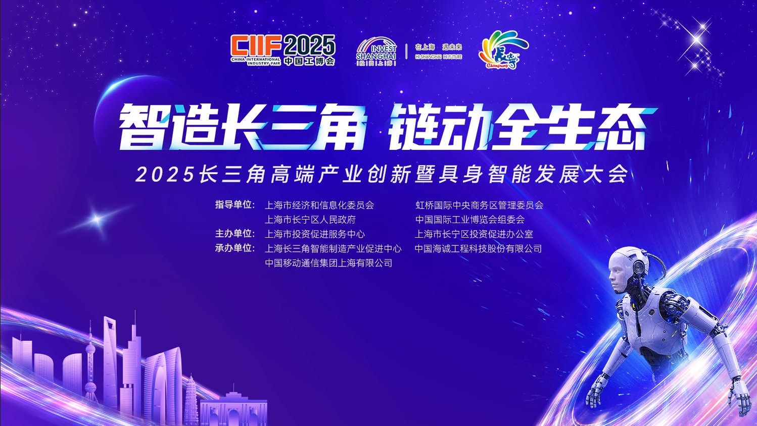 聚焦2025中国工博会｜中国海诚重磅发布智能工厂综合解决方案产品“海诚·数据工场”