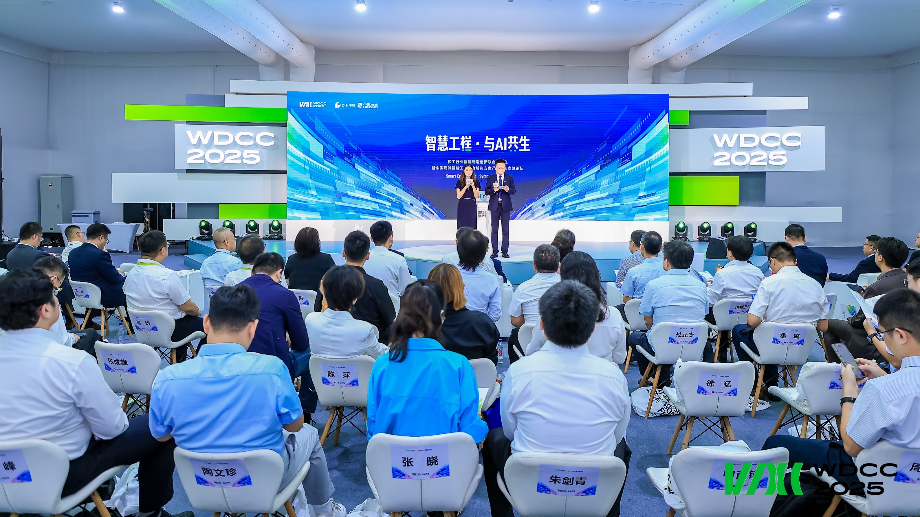 WDCC2025 精彩直击 | 中国海诚成功举办“智慧工程·与AI共生”高峰论坛 共筑轻工智能制造新生态