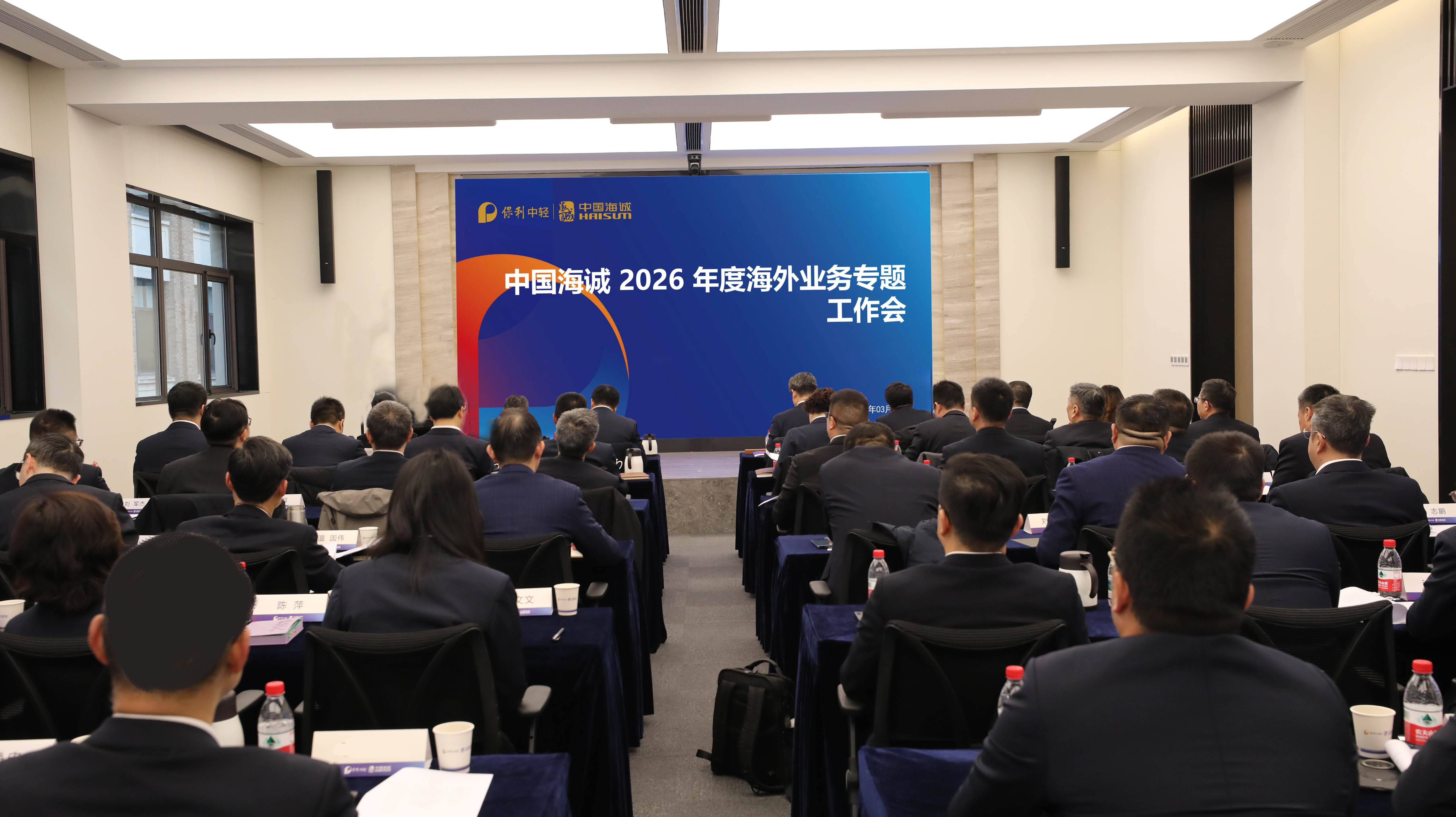 同心同骥 扬帆远航 | 中国海诚召开2026年度海外业务专题工作会