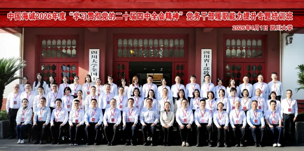 凝心铸魂 强基赋能｜中国海诚举办2026年党务干部履职能力提升培训班